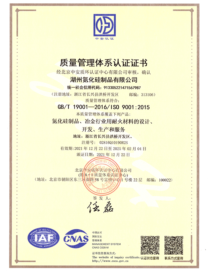 Quality management system certification