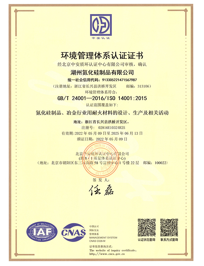 Environmental management system certification