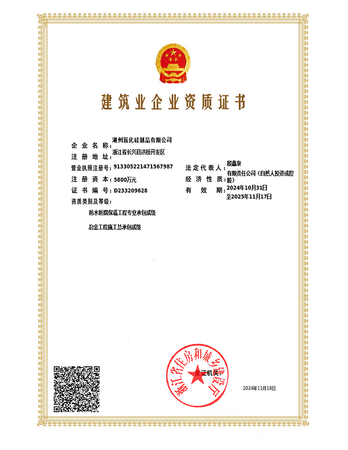 Waterproof and anti-corrosion class II Certificate