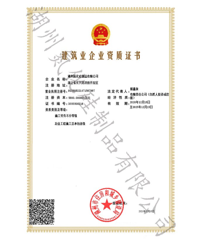 Construction enterprise qualification certificate